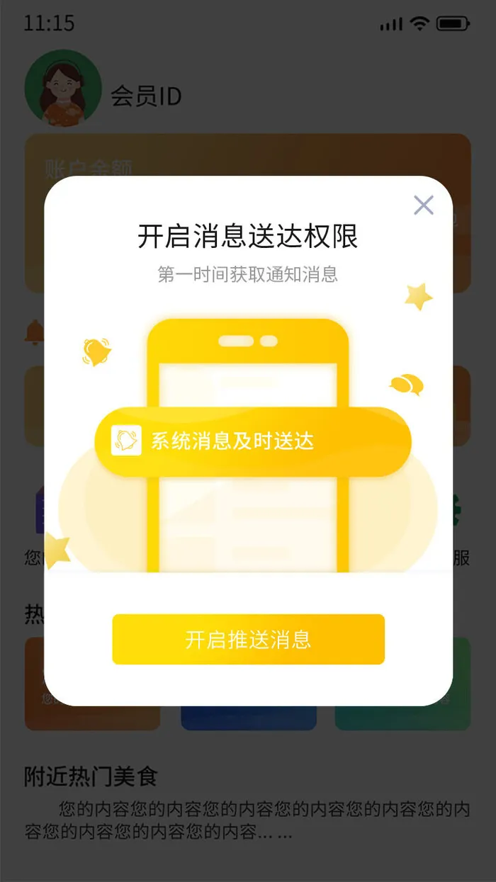 黄色手绘简约开启消息送达权限弹窗电商广告弹窗消息弹窗psd模版下载