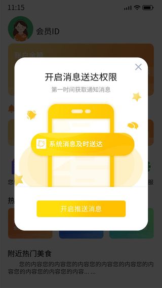 黄色手绘简约开启消息送达权限弹窗电商广告弹窗消息弹窗