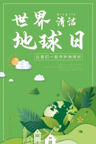 节能减排低碳生活世界地球日环保宣传海报PSD模板