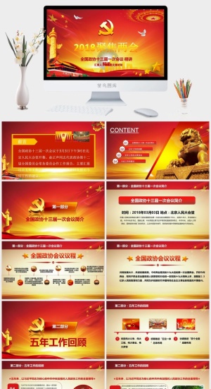 党建党政PPT预览图