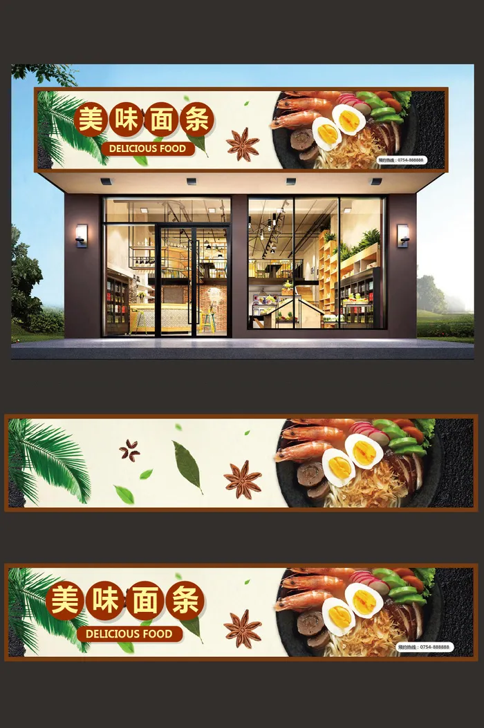 实物背景面条门头店面设计模板ai矢量模版下载