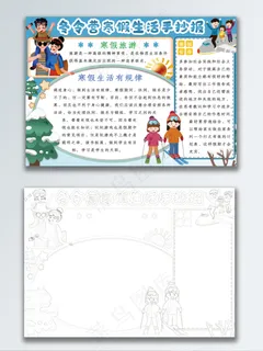 卡通可爱冬令营寒假生活手抄报