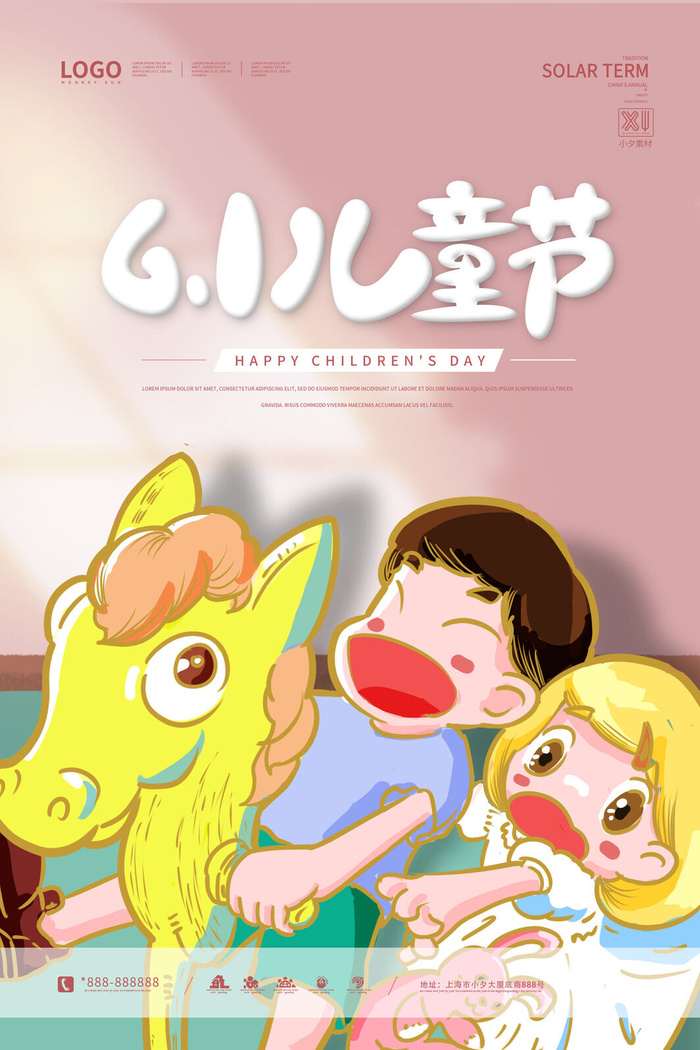 六一儿童节快乐主题商场电商宣传促销海报展板模板PSD设计素材psd模版下载