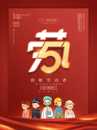 五一51劳动节促销致敬劳动者放假通知海报背景PSD设计素材模板