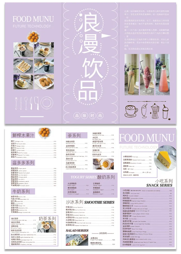 紫色清新背景浪漫饮品psd模版下载
