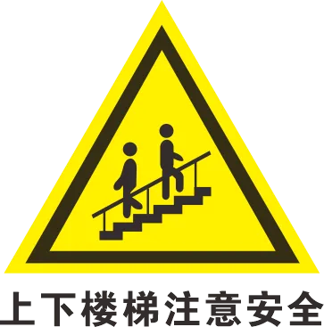 上下楼梯注意安全cdr矢量模版下载