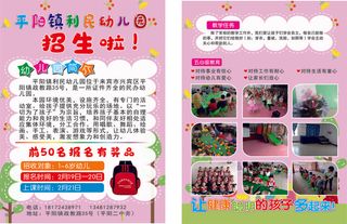 幼儿园宣传单源文件设计开业彩页 (2)