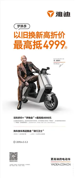 雅迪电动车广告 展架 海报图片