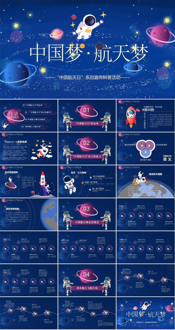 航天科技探索宇宙太空PPT模板ppt模版