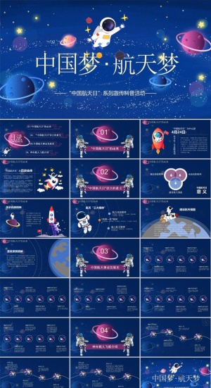 航天科技探索宇宙太空PPT模板ppt模版预览图