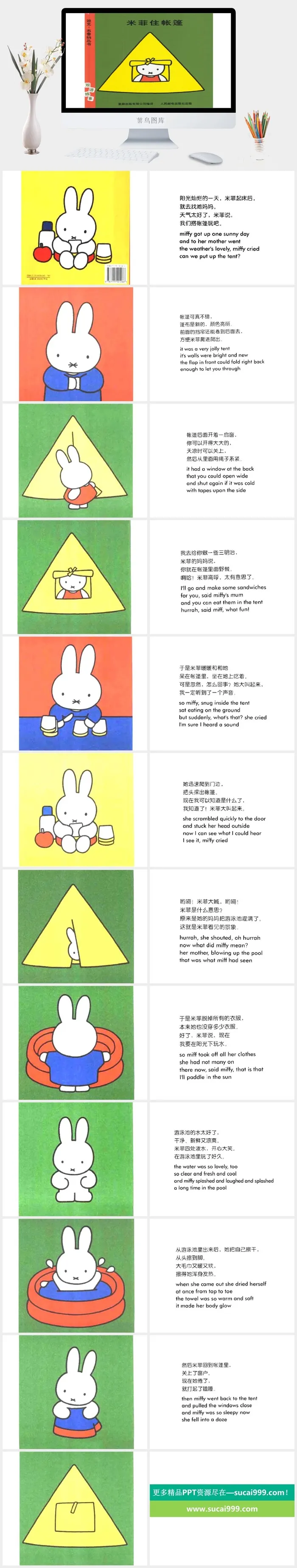 米菲住帐篷幼儿园绘本故事ppt模版