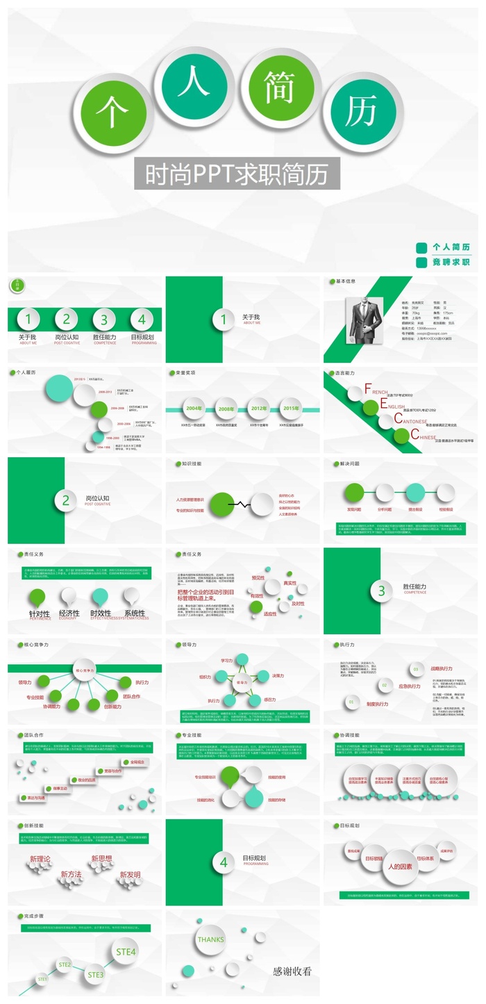 简历求职竞聘精美ppt模板 