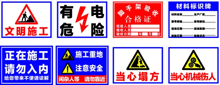 工程文明施有电危险cdr矢量模版下载