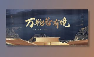 中国风水墨房地产海报psd模板