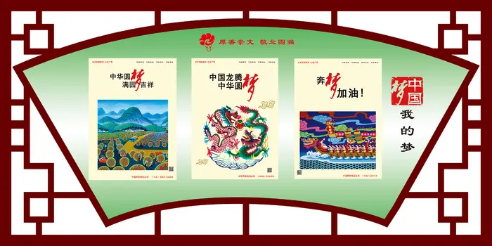 中国梦文明|创建|学校|展板|校园|psd模版下载