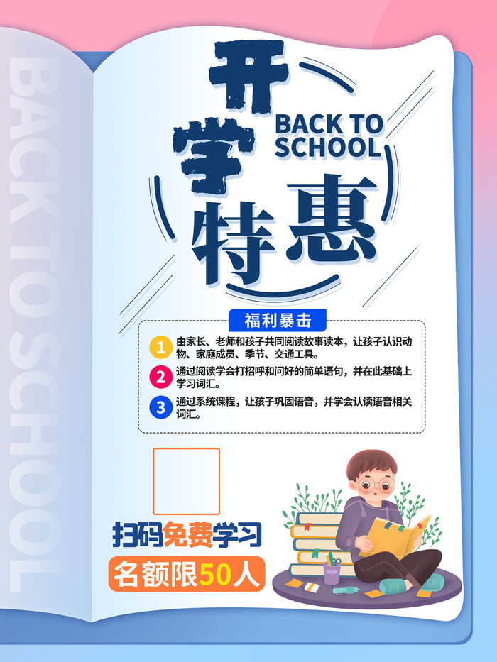 开学特惠psd模版下载