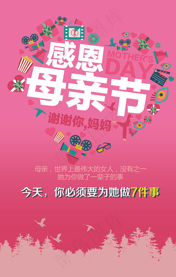 母亲节海报