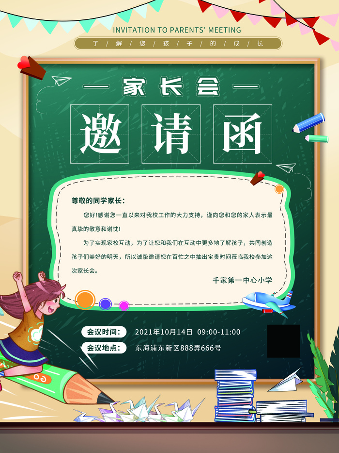 家长会海报邀请函