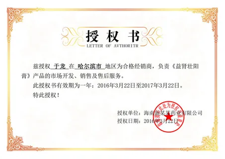 公司企业网络电子模板代理授权资质证书PSD制作设计源文件