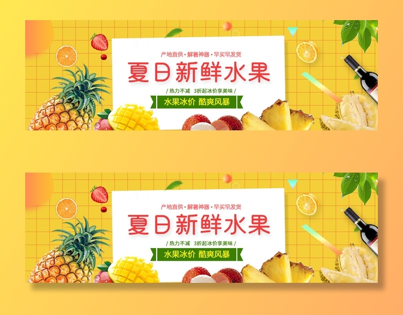 新鲜水果电商banner电商首页海报主图电商banner香蕉芒果脐橙详情psd模版下载