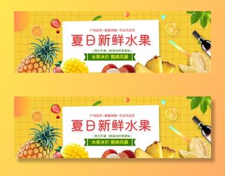 新鲜水果电商banner电商首页海报主图电商banner香蕉芒果脐橙详情