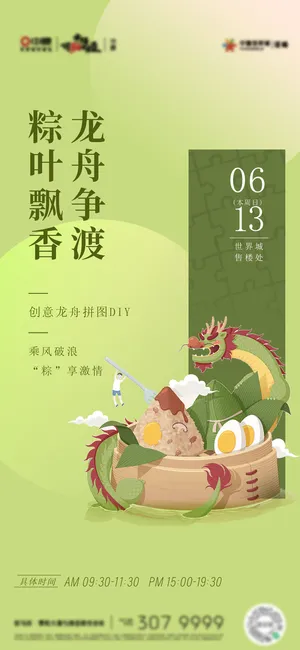端午节传统文化节日赛龙舟包粽子活动宣传海报启动页插画设计素材