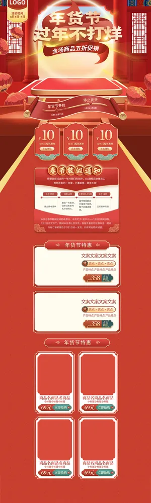 虎年年货节首页虎年年货节春节中国风电商淘宝首页模板PC手机端店铺psd设计素材
