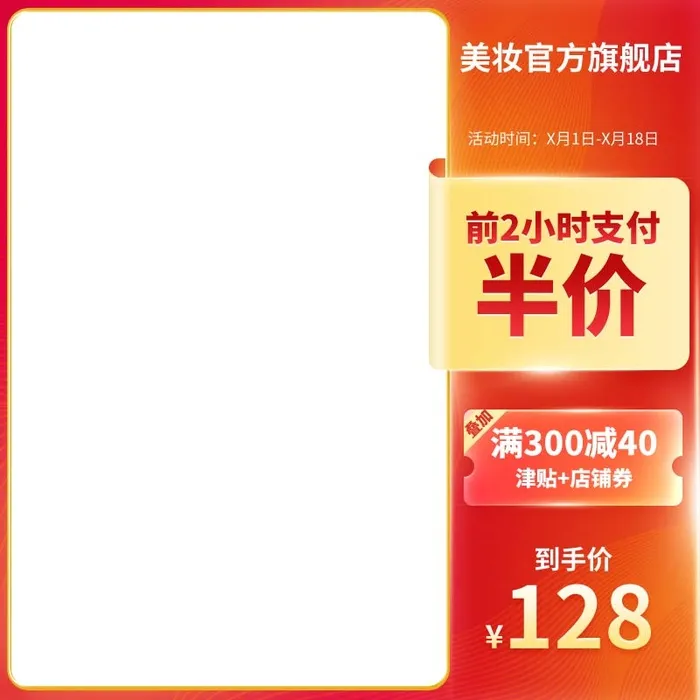 电商主图 主图模板psd模版下载