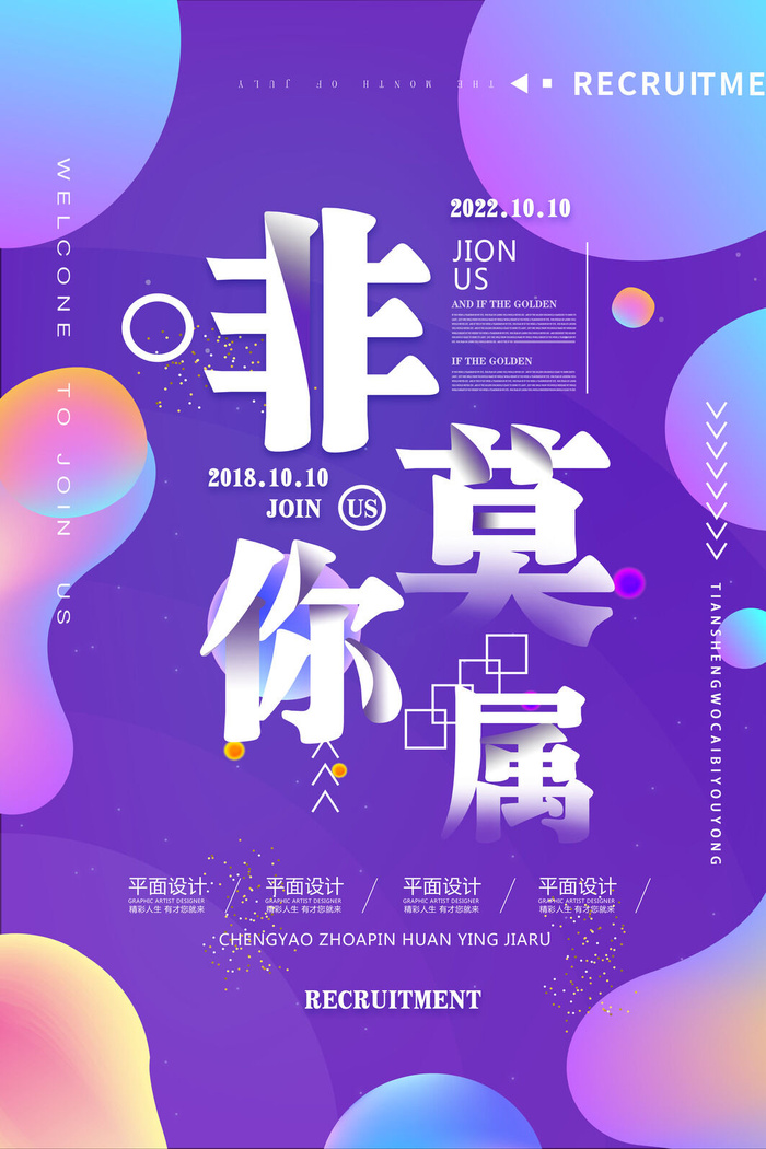 彩色光圈招聘海报psd模板psd模版下载