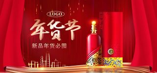 2022年货节展板海报psd模板新品年货必囤红色背景