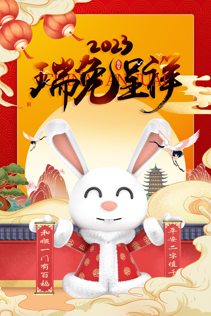 喜庆红色新年2023兔年海报psd模版下载
