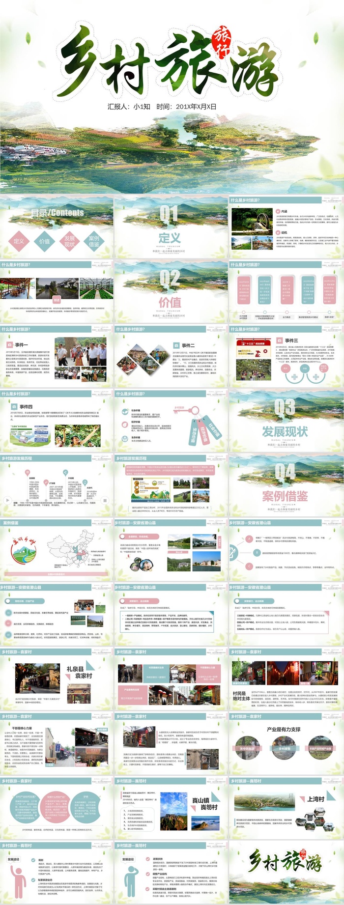 乡村旅游PPT模板ppt模版