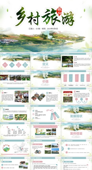 乡村旅游PPT模板ppt模版预览图