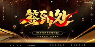 年会黑金简约大气展板