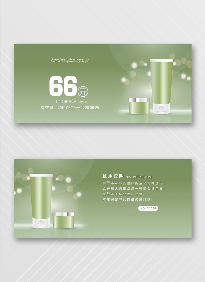 创新优惠券模板psd模版下载