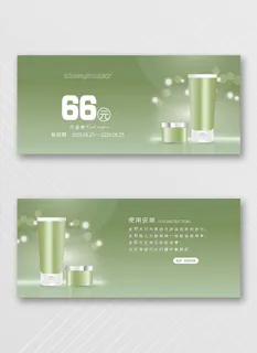 创新优惠券模板