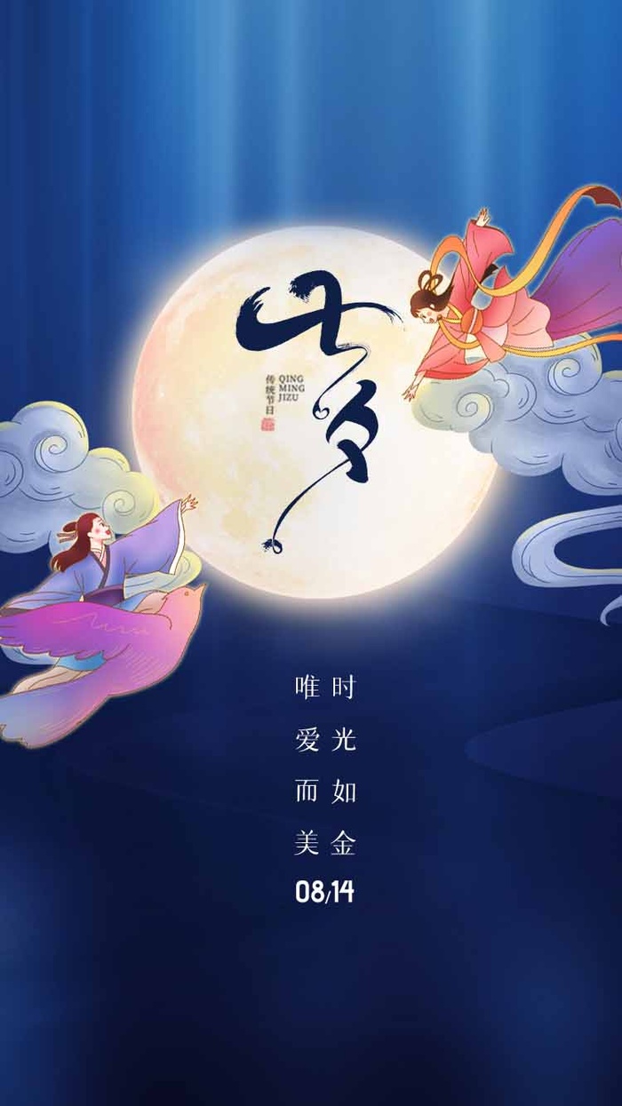 七夕唯美宣传海报psd模版下载