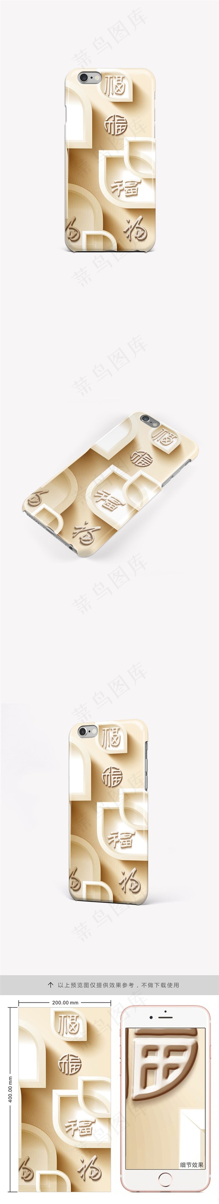 中国风福字立体手机壳图案