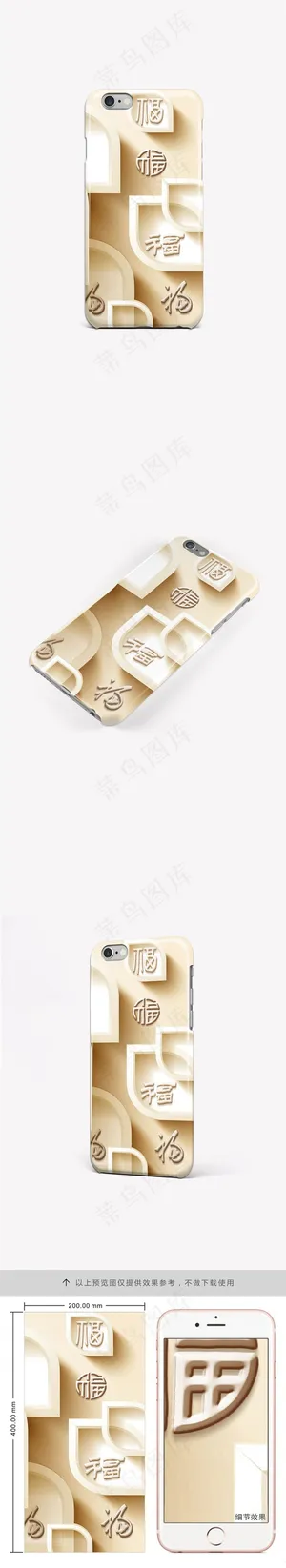中国风福字立体手机壳图案 中国风福字立体手机壳图案