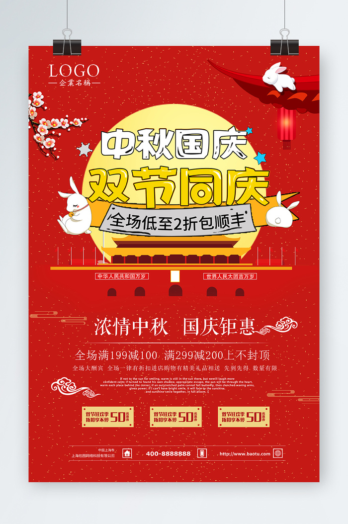 中秋节海报设计psd模版下载