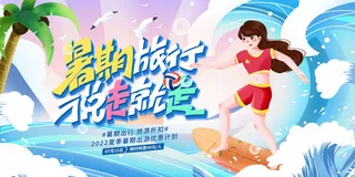 夏季活动海报