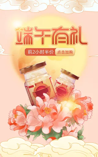 淘宝电商端午活动海报