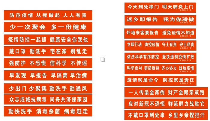 疫情防控条幅  红色宣传标语cdr矢量模版下载