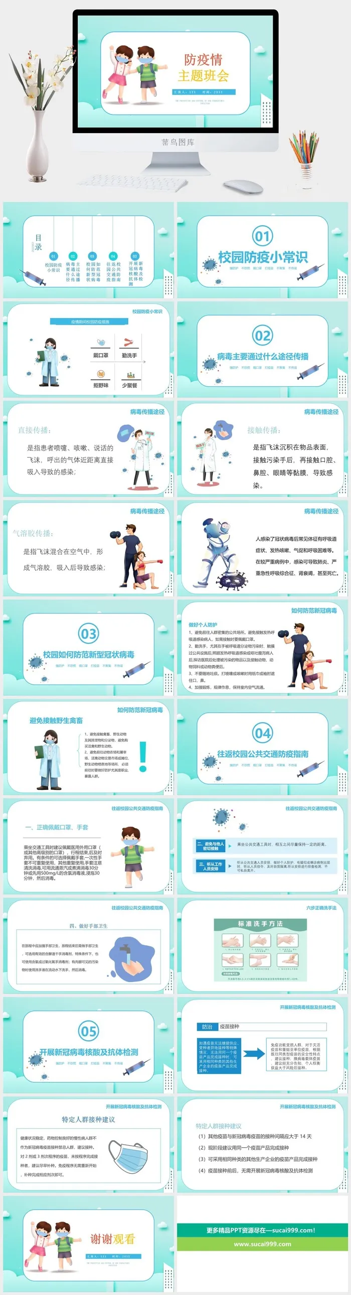 防疫情主题班会PPT