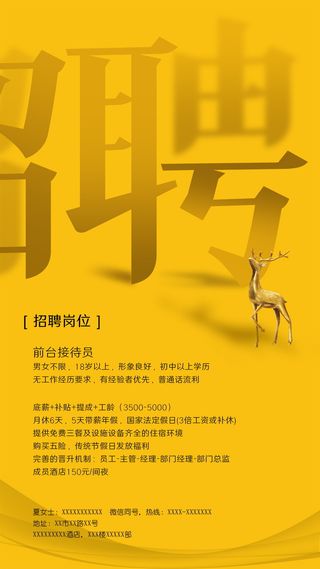 招聘海报招聘宣传图片展架商务招聘高端海报