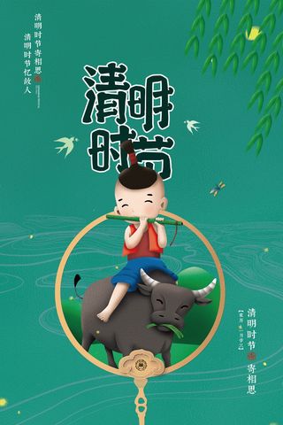 绿色传统节日清明节海报