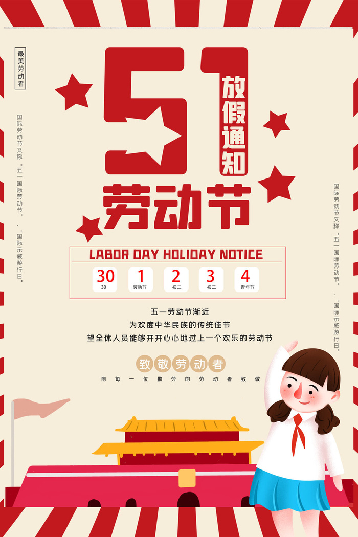 劳动节放假psd模版下载