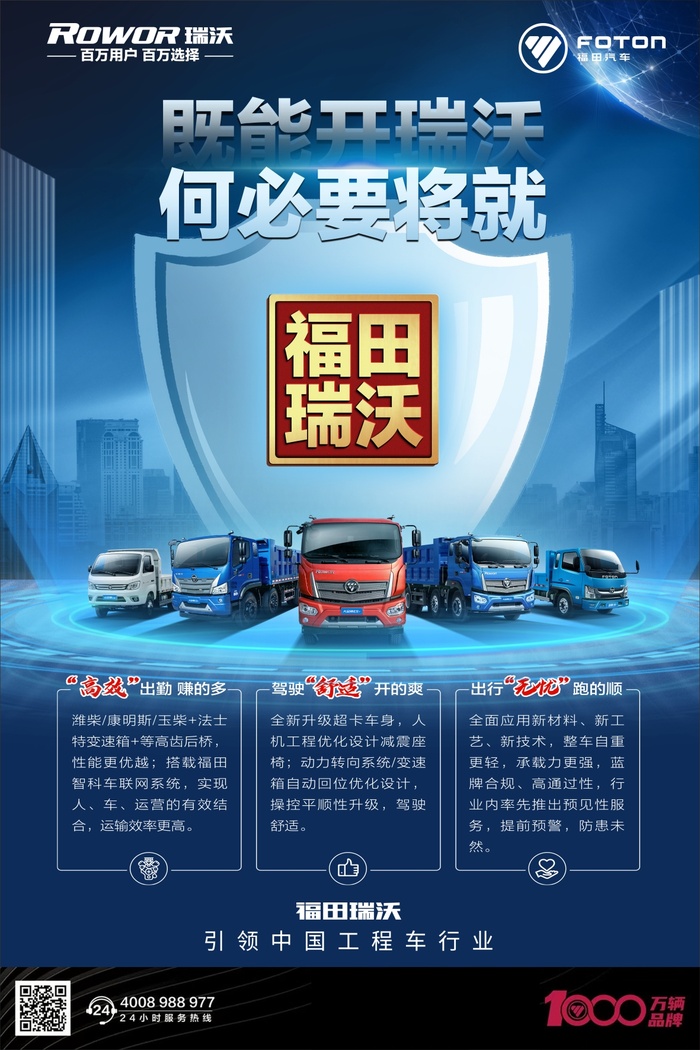 福田瑞沃海报cdr矢量模版下载