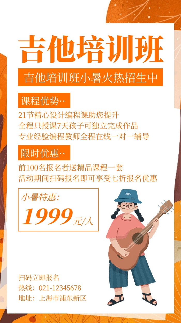 培训学校宣传海报 cdr矢量模版下载