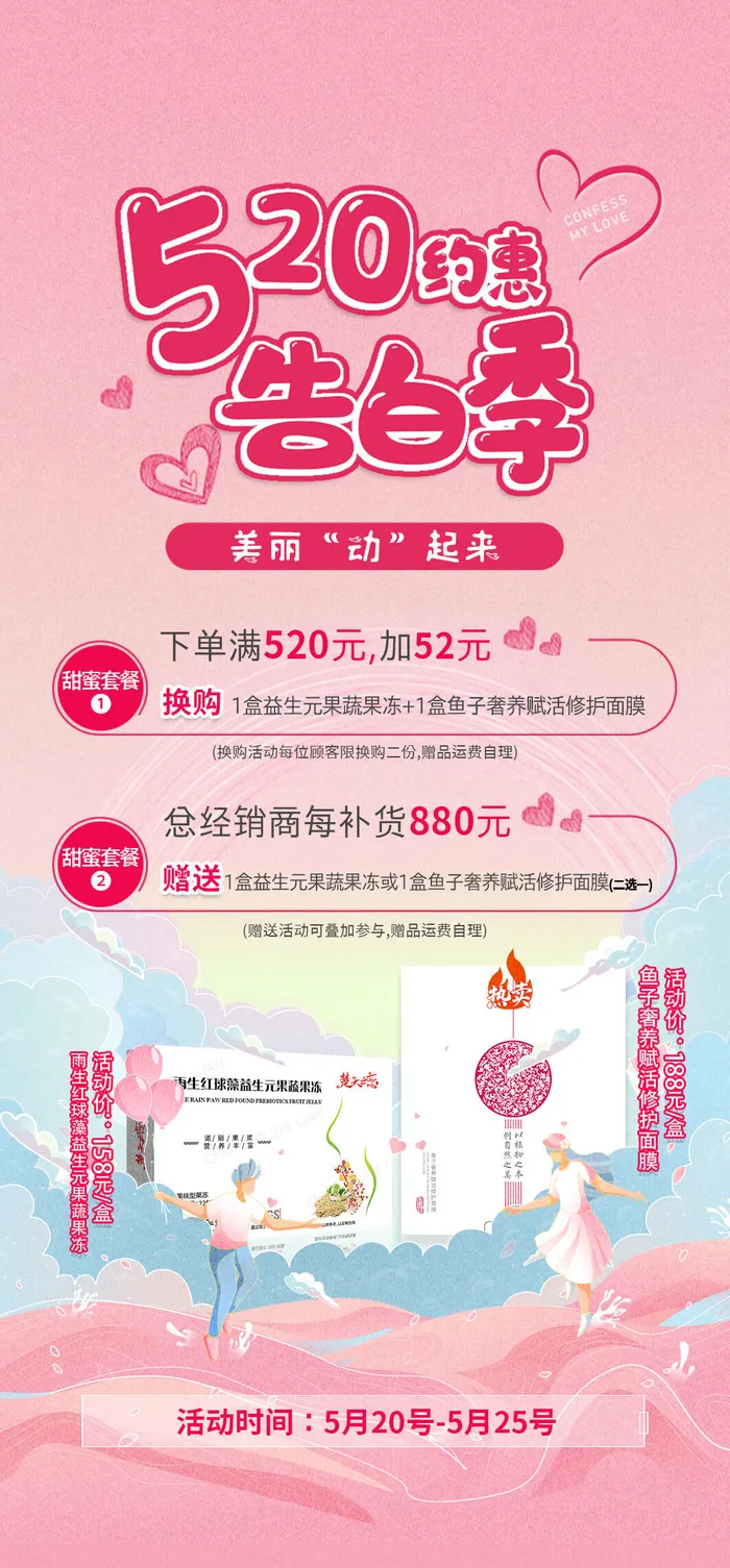 粉色520情人节宣传海报psd模版下载